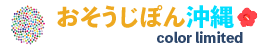 おそうじぽん沖縄　ー　沖縄の民泊管理清掃